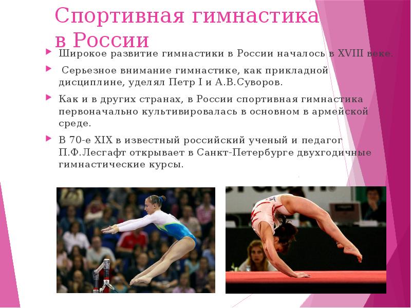 Проект по спортивной гимнастике