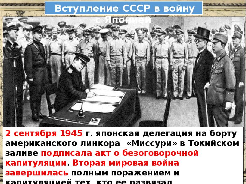 Вступления ссср. СССР на завершающем этапе второй мировой войны. Презентация СССР на завершающем этапе второй мировой войны. Таблица Советский Союз на завершающем этапе второй мировой войны. Вступление СССР во вторую мировую войну.