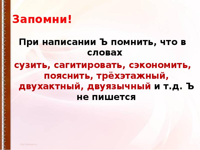 Есть ли слово сужу. Правописание приставок ЕГЭ. Правописание слова сузить. САГИТИРОВАТЬ как пишется правило. Сэкономили как писать.