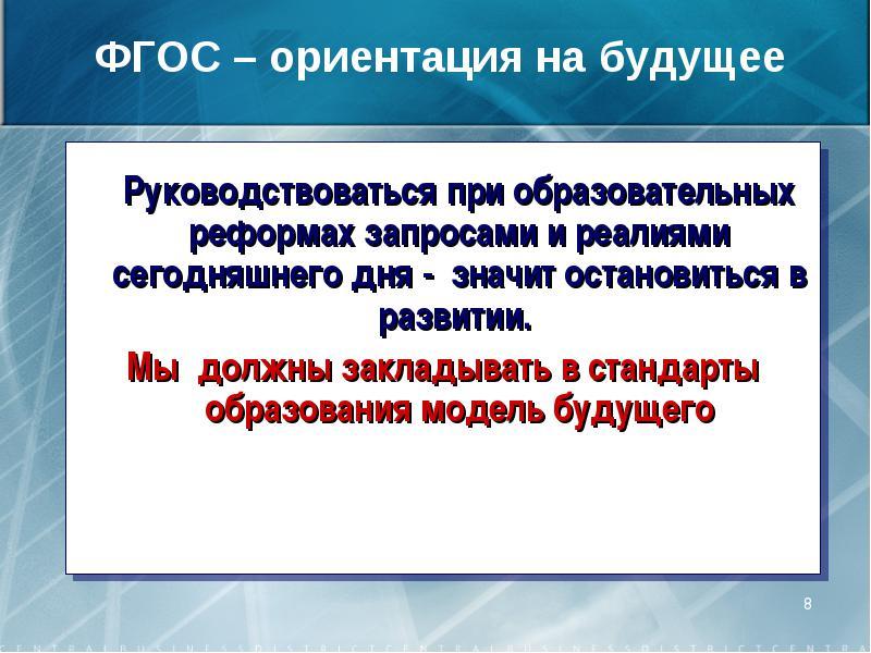 Фгос ориентируется на. Государственный образовательный стандарт устанавливает.