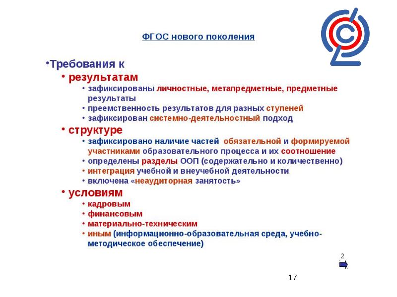 Образовательный стандарт национальная безопасность. ФГОС нового поколения. Федеральный государственный образовательный стандарт. Реферат ФГОС. Государственный образователный стандар Великобританиии.