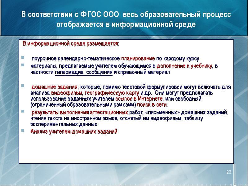 Цели и задачи государственного образовательного стандарта. Цели и задачи государственного образовательного стандарта
