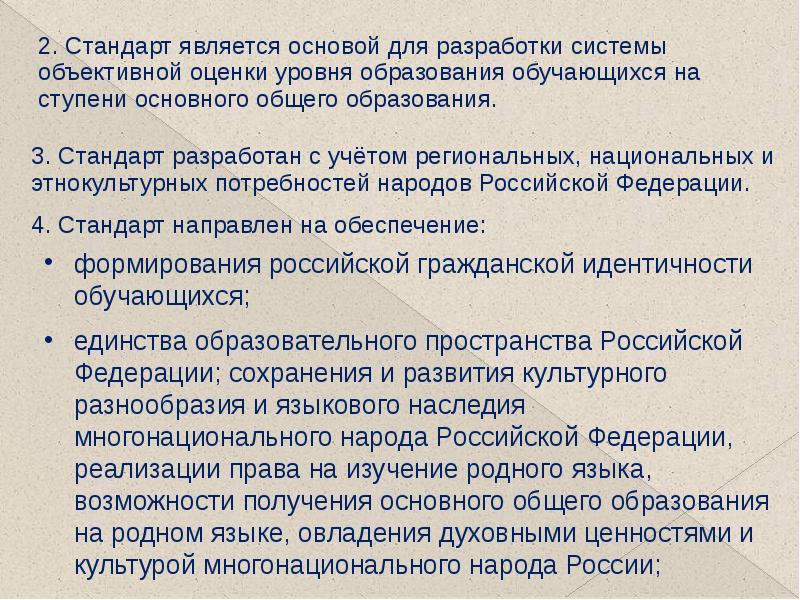 Стандарт является основой для разработки программы. Фгос является основой для объективной оценки.