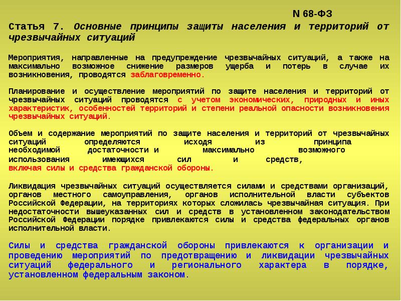 Презентация по бжд гражданская оборона