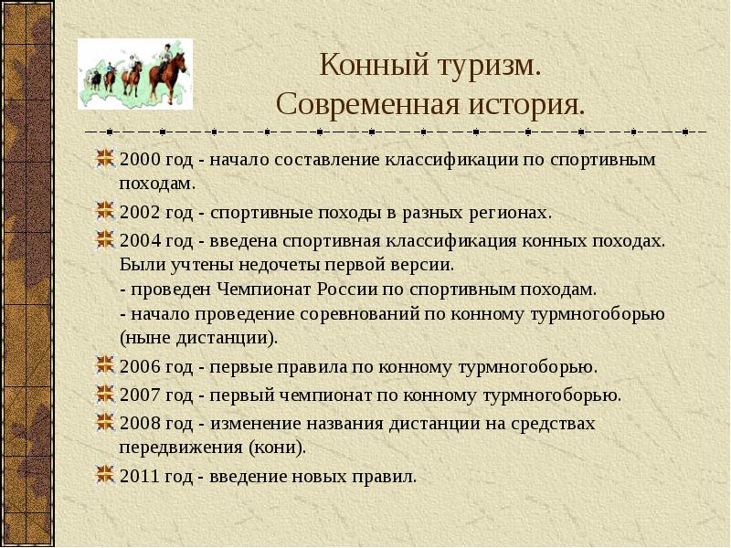 Конный туризм презентация