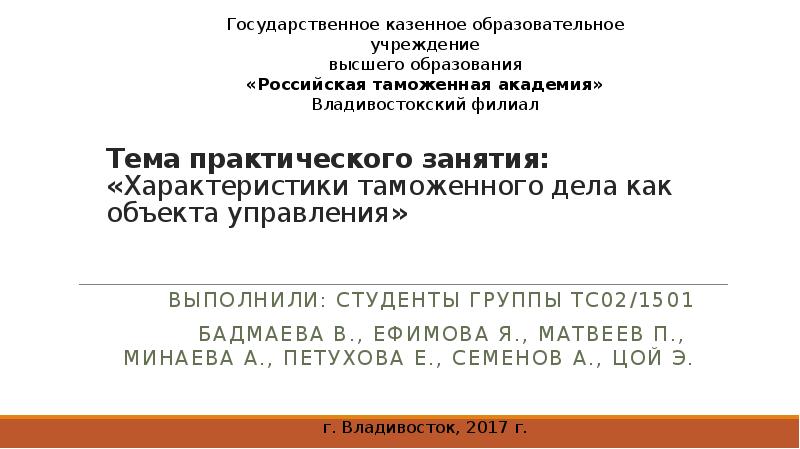 Основные функции таможенных органов рф. Предмет таможенного дела. Характеристики таможенного дела. Характеристика таможенного дела. Характеристика таможенного дела.