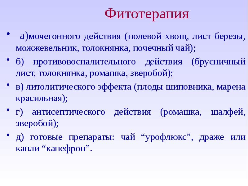 Наблюдение и уход за больными с заболеваниями почек и мочевыводящих путей презентация