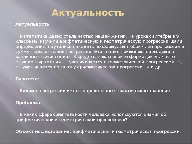 Проект на тему арифметическая и геометрическая прогрессия