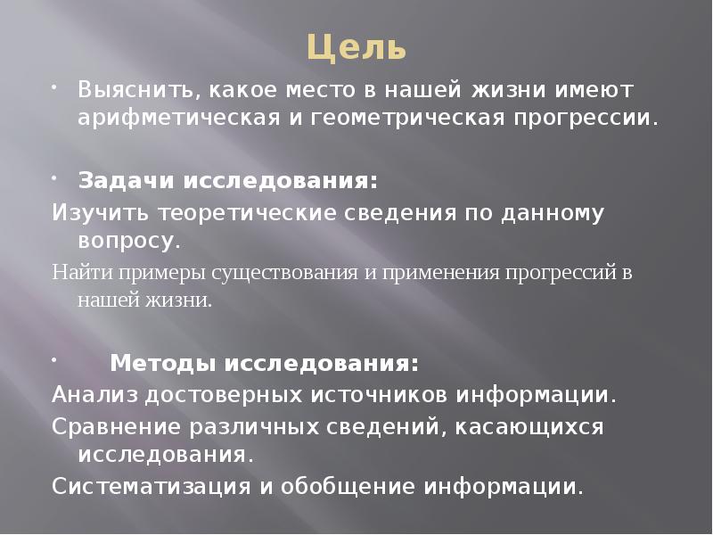 Проект на тему арифметическая и геометрическая прогрессия в нашей жизни