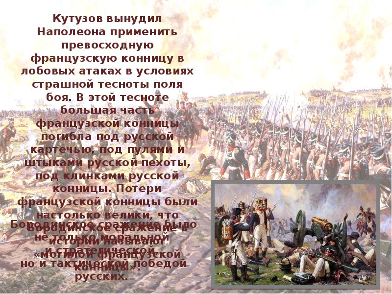 Три поль. Три поля русской славы. Стихи про поле русской славы. Поведение Кутузова на поле боя. Стратегическая победа Кутузова.