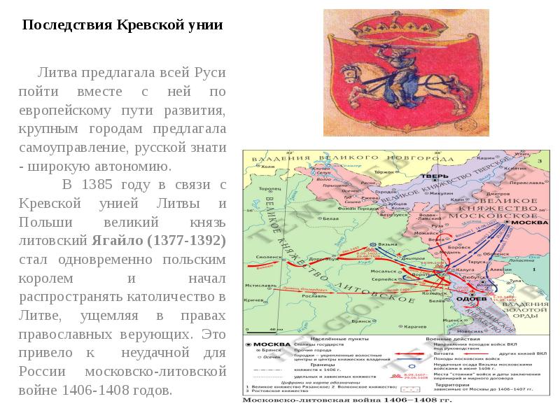 Заключение кревской унии. Кревская уния. Уния это в древней Руси. Кревская уния 1385. 1385 Год событие.