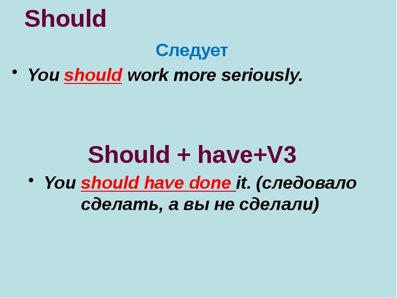 Следует should. Модальные глаголы can must should правило. Следует should. Примеры с глаголом should. Should в английском языке.
