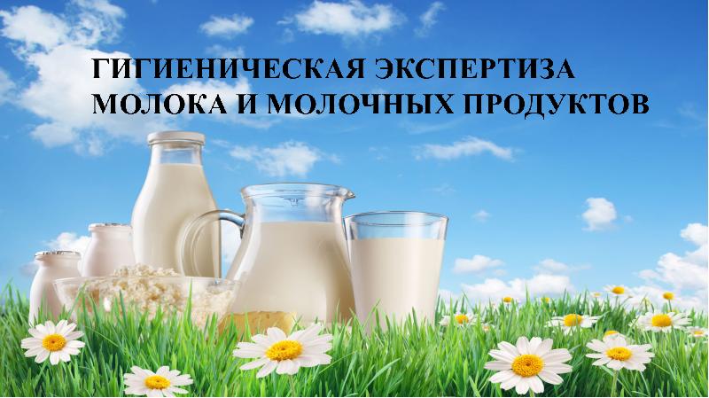 Картинки на продажу молока