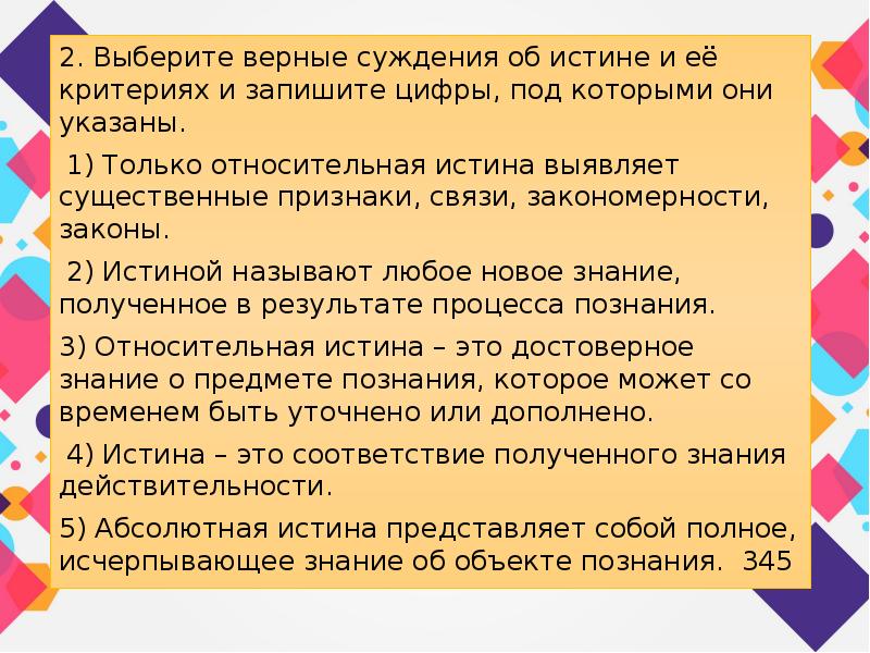 Суждения объективно верные суждения