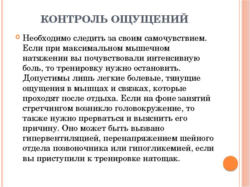 Максимальный контроль. Мышечное чувство необходимо для. Контроль ощущений. Для чего нужно ощущение.