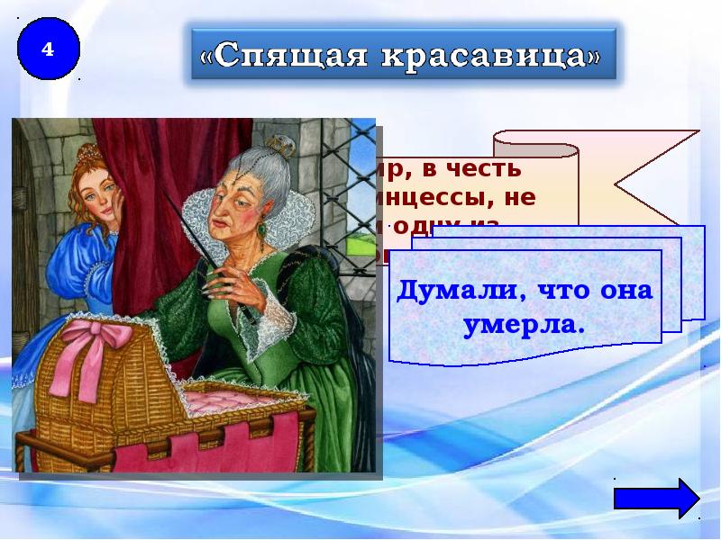 Викторина по сказкам шарля перро с ответами 2 класс презентация