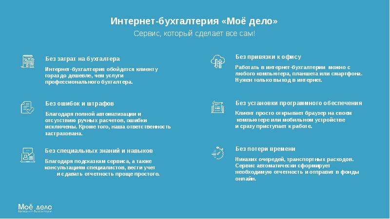 Сразу приступить к делу. Помыть в бухгалтерии обязанности. Дело сервис.