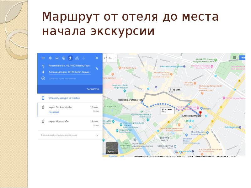 Создание туристического маршрута проект