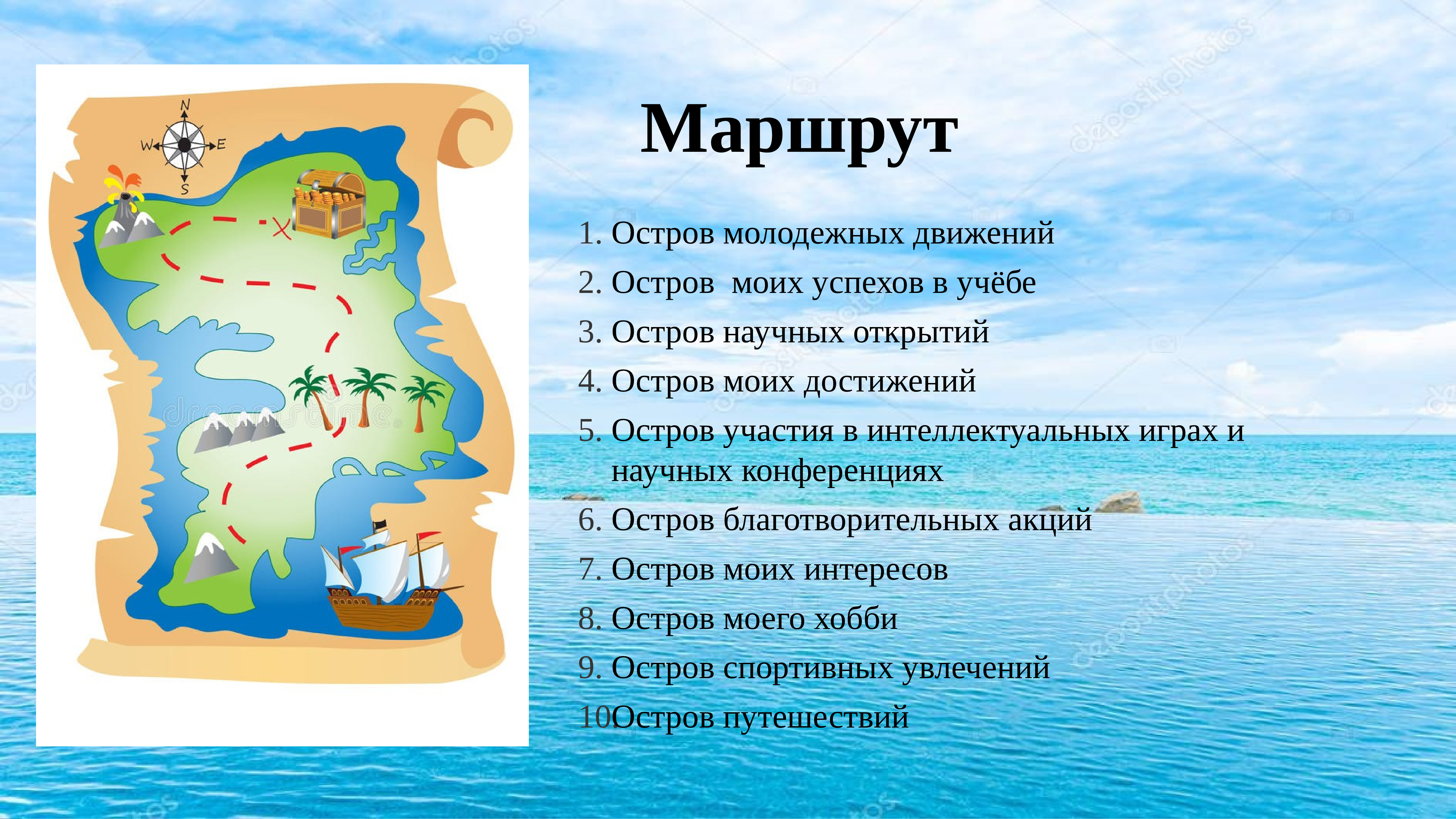 Остров открытий. Остров успеха для дошкольников. Движение островов. Презентация 5 открываем острова.