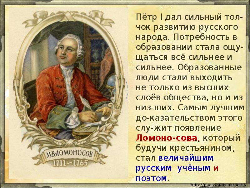 Презентация 4 класс плешаков михаил васильевич ломоносов 4 класс