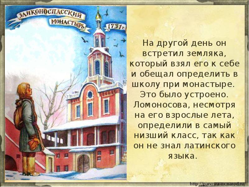 На другой день он встретил земляка, который взял его к себе На другой день он встретил земляка, который взял его к себе