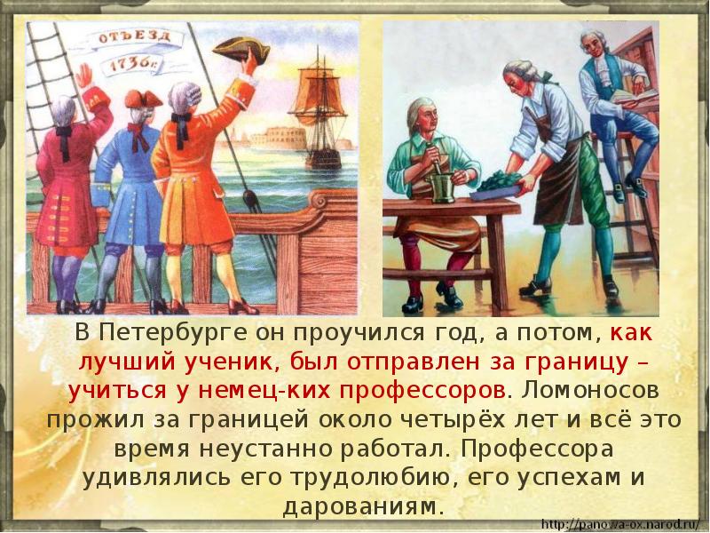 В Петербурге он проучился год, а потом, как лучший ученик, был В Петербурге он проучился год, а потом, как лучший ученик, был