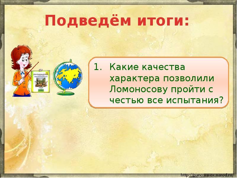 Подведём итоги: Подведём итоги: