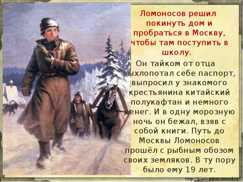 Презентация 4 класс плешаков михаил васильевич ломоносов 4 класс