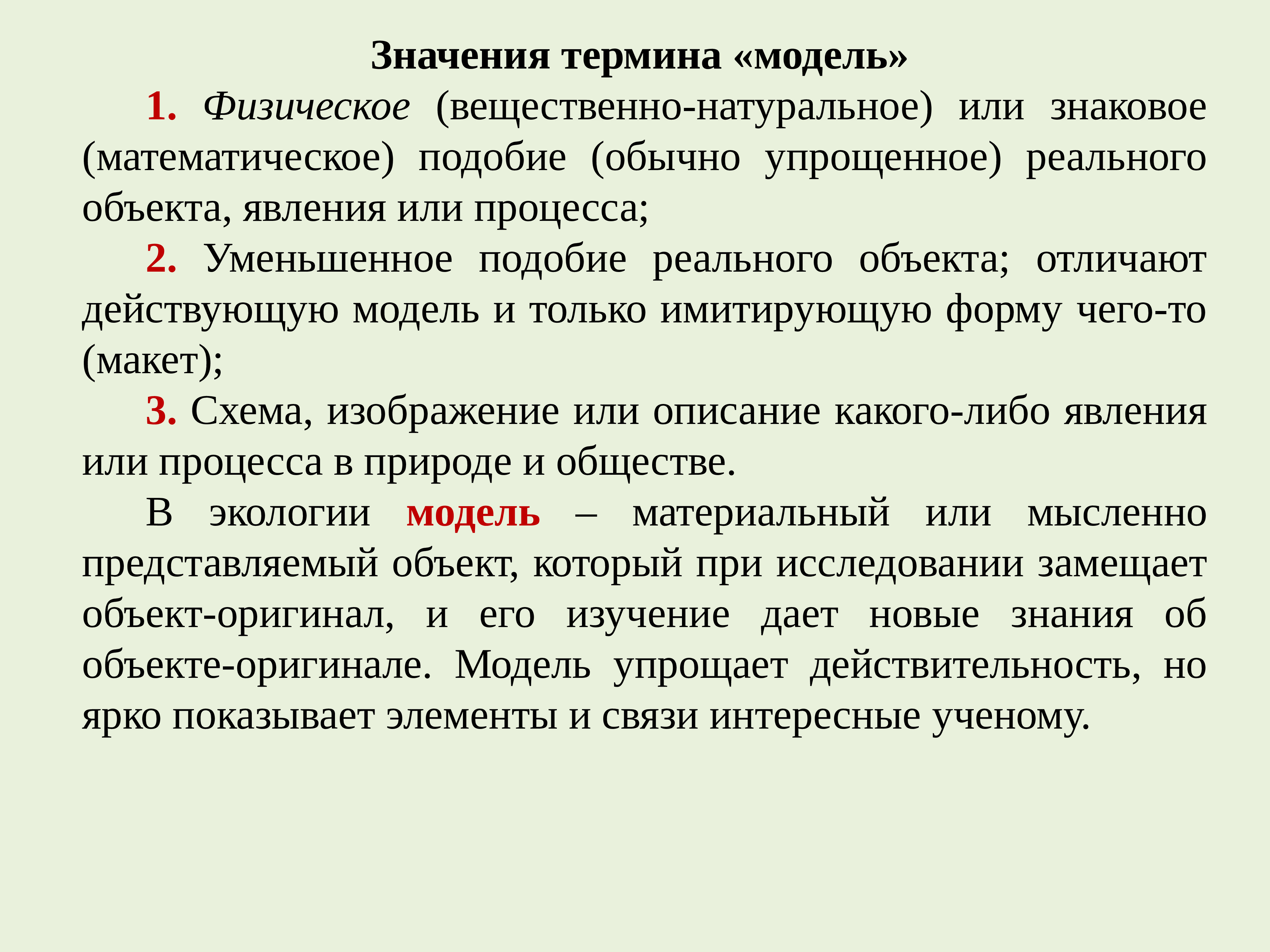 Математическое моделирование в экологии презентация