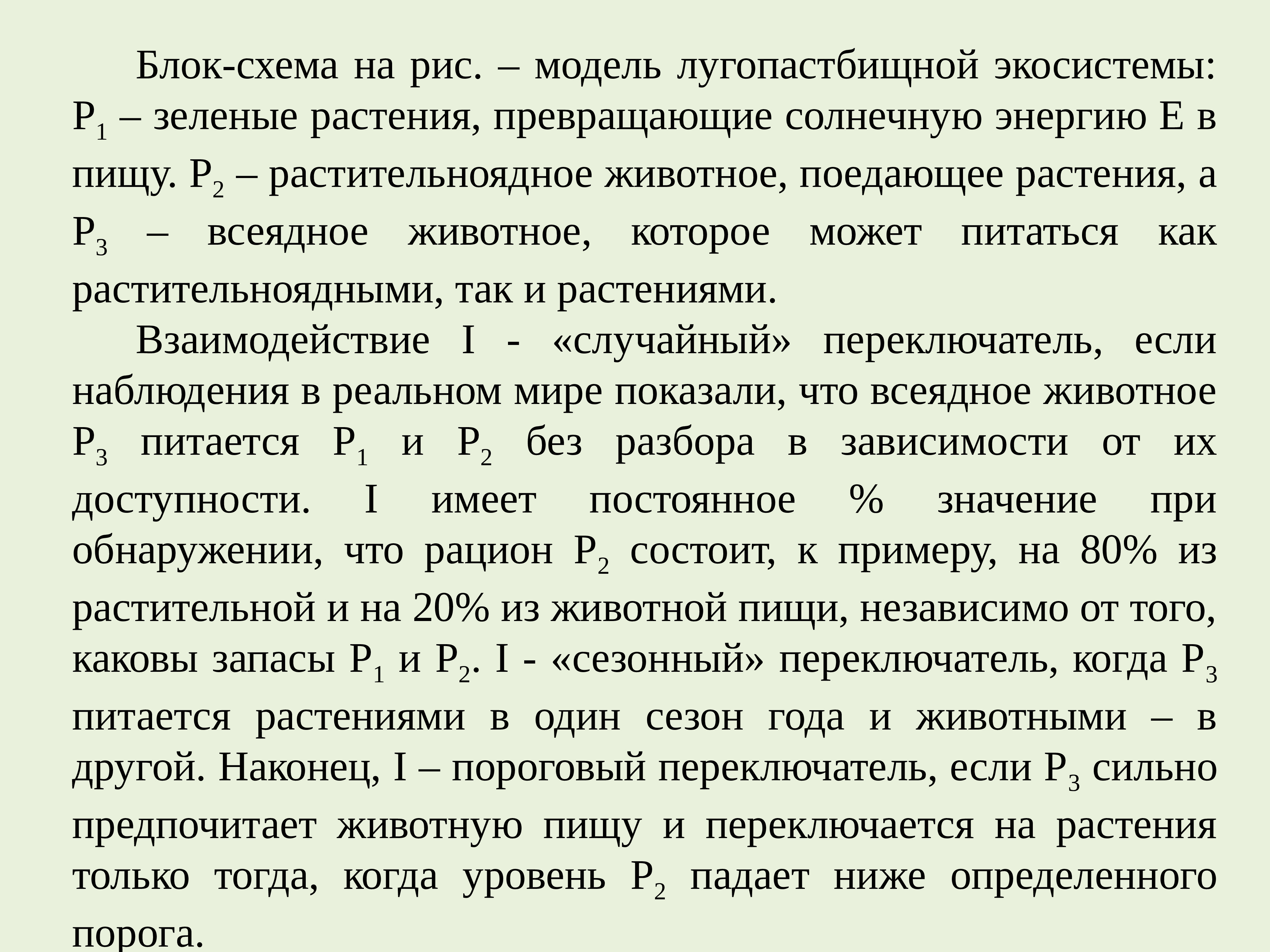 Математическое моделирование в экологии презентация