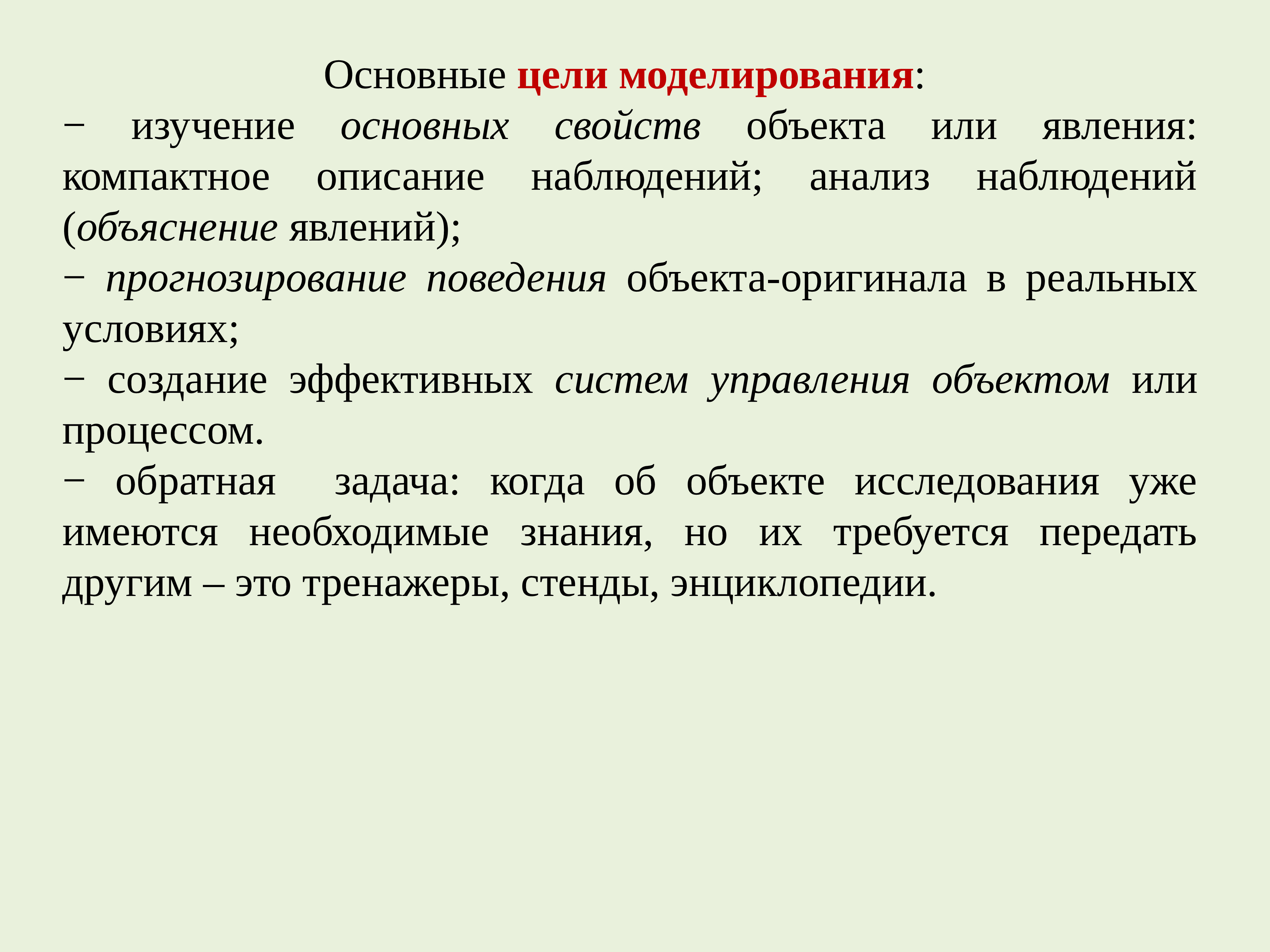 Математическое моделирование в экологии презентация