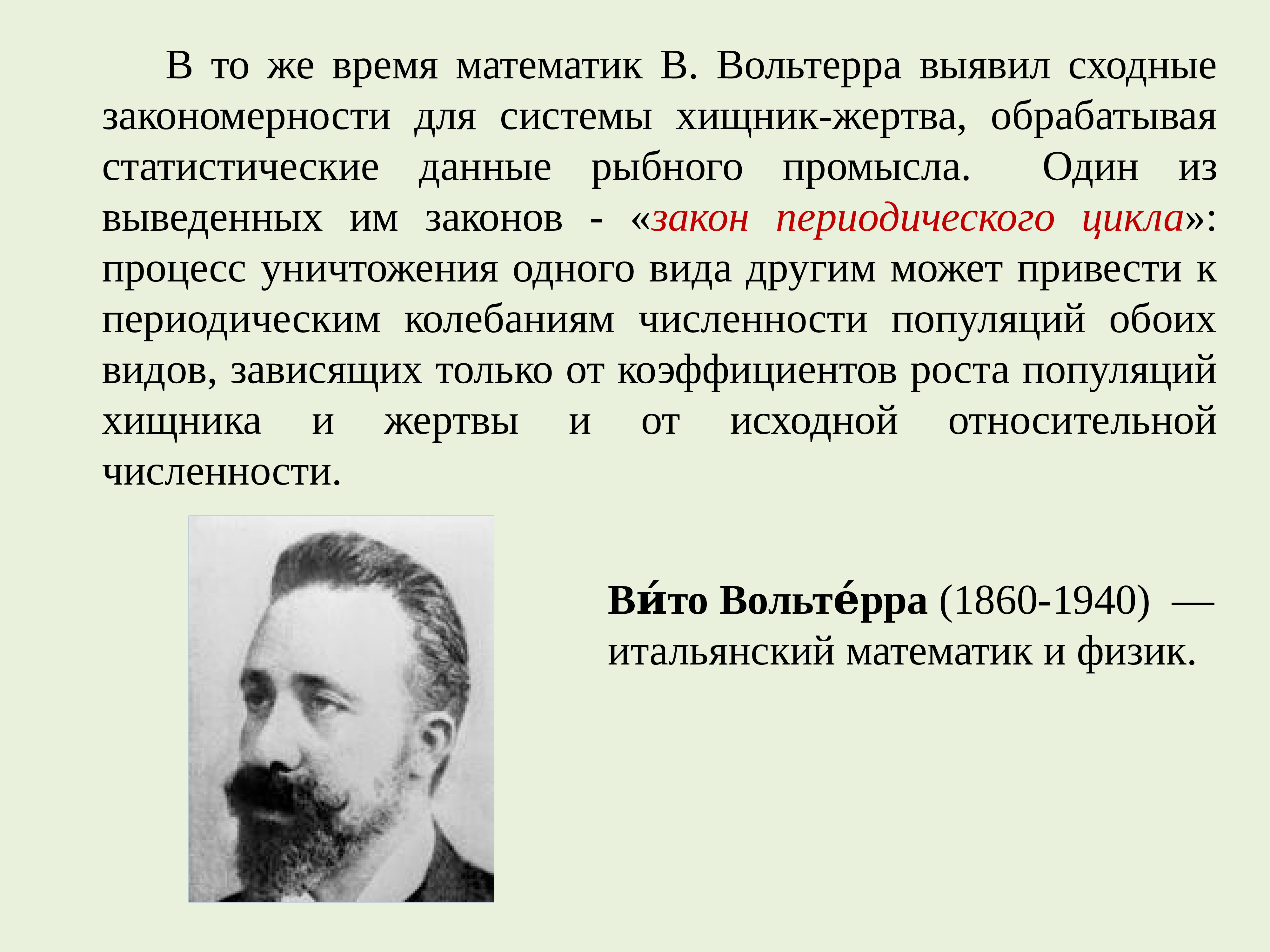 Математическое моделирование в экологии презентация