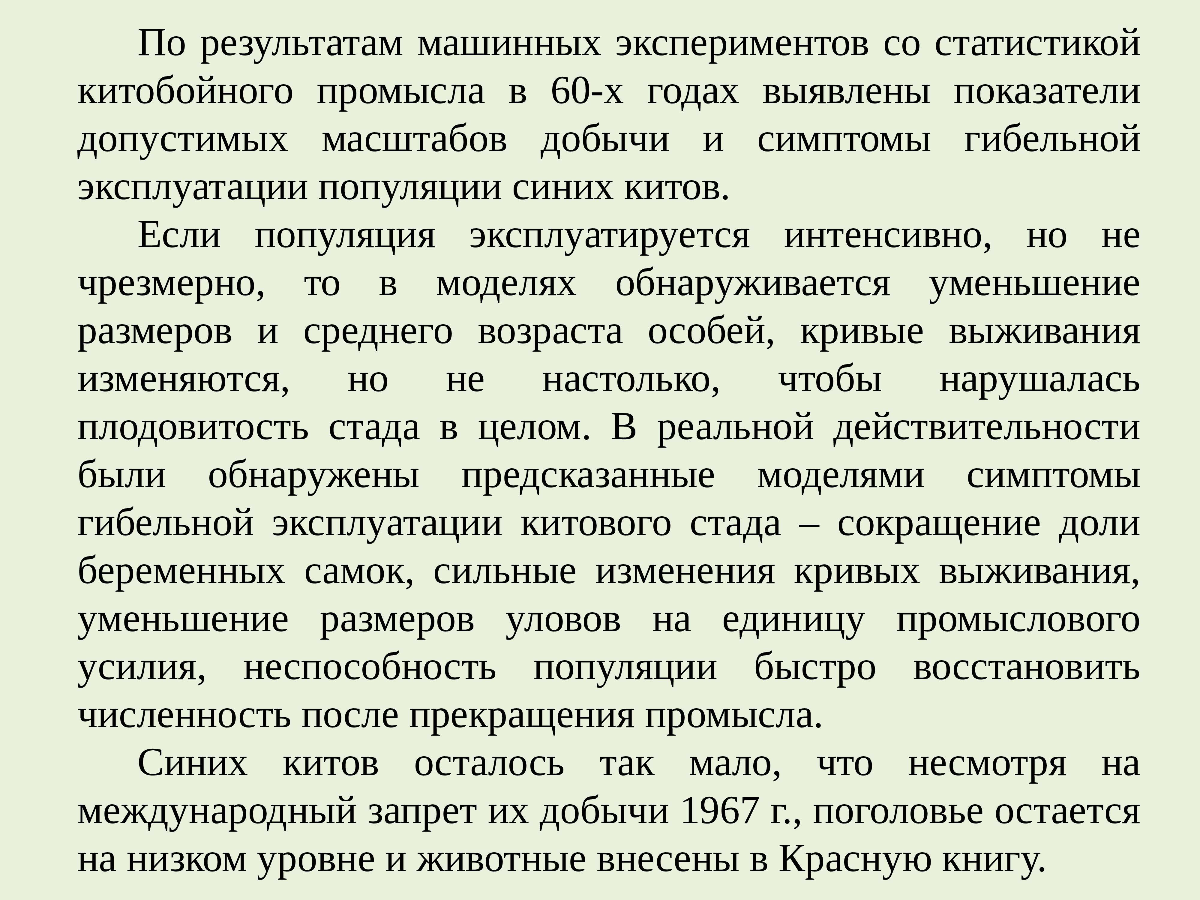 Математическое моделирование в экологии презентация