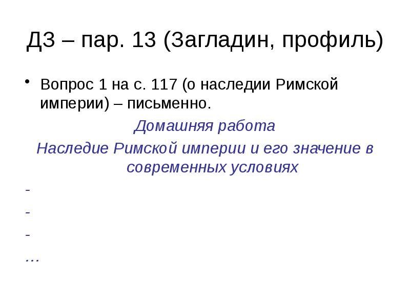 Расцвет и закат римской империи презентация 5 класс