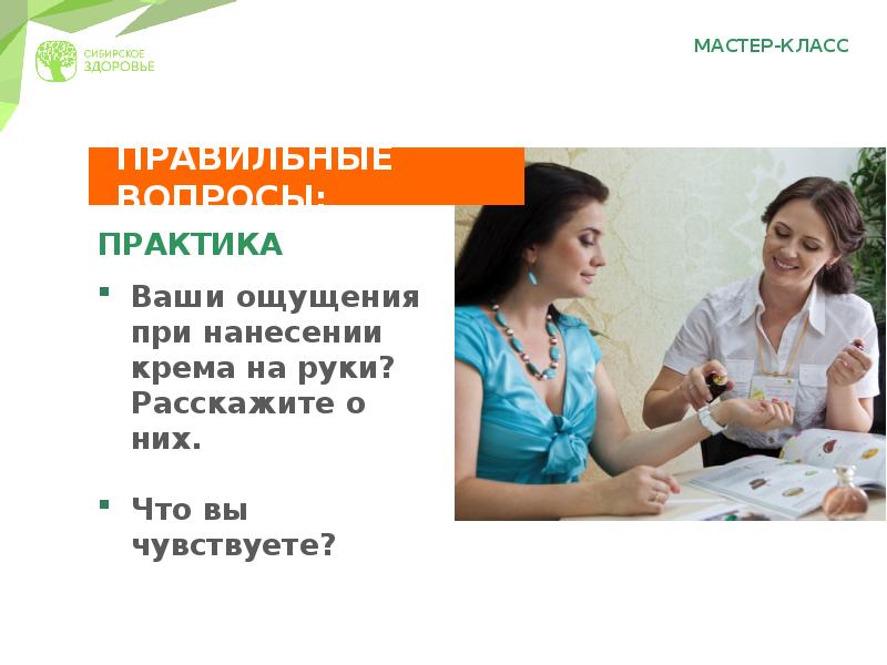 Практик ваш. Мастер класс как правильно. Ваши ощущения. Мастер класс правильно написать. Мастер-класс или мастер класс как правильно пишется.