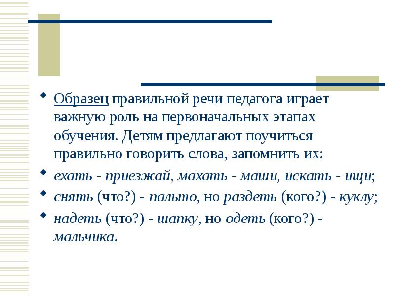 Правильная речь учителя. Образец правильной речи. Примеры правильной речи. Вывод о правильной речи. Правильная речь педагога.