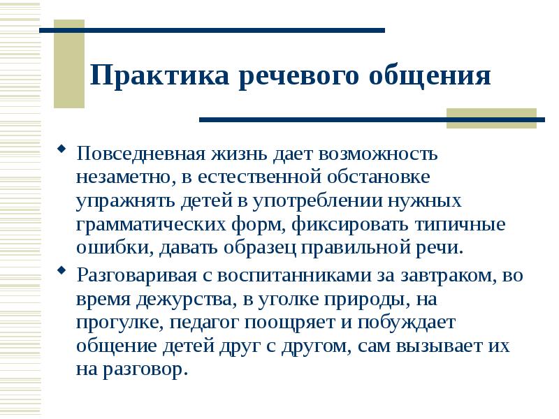 Последовательный поэтапный план формирования лексического строя речи