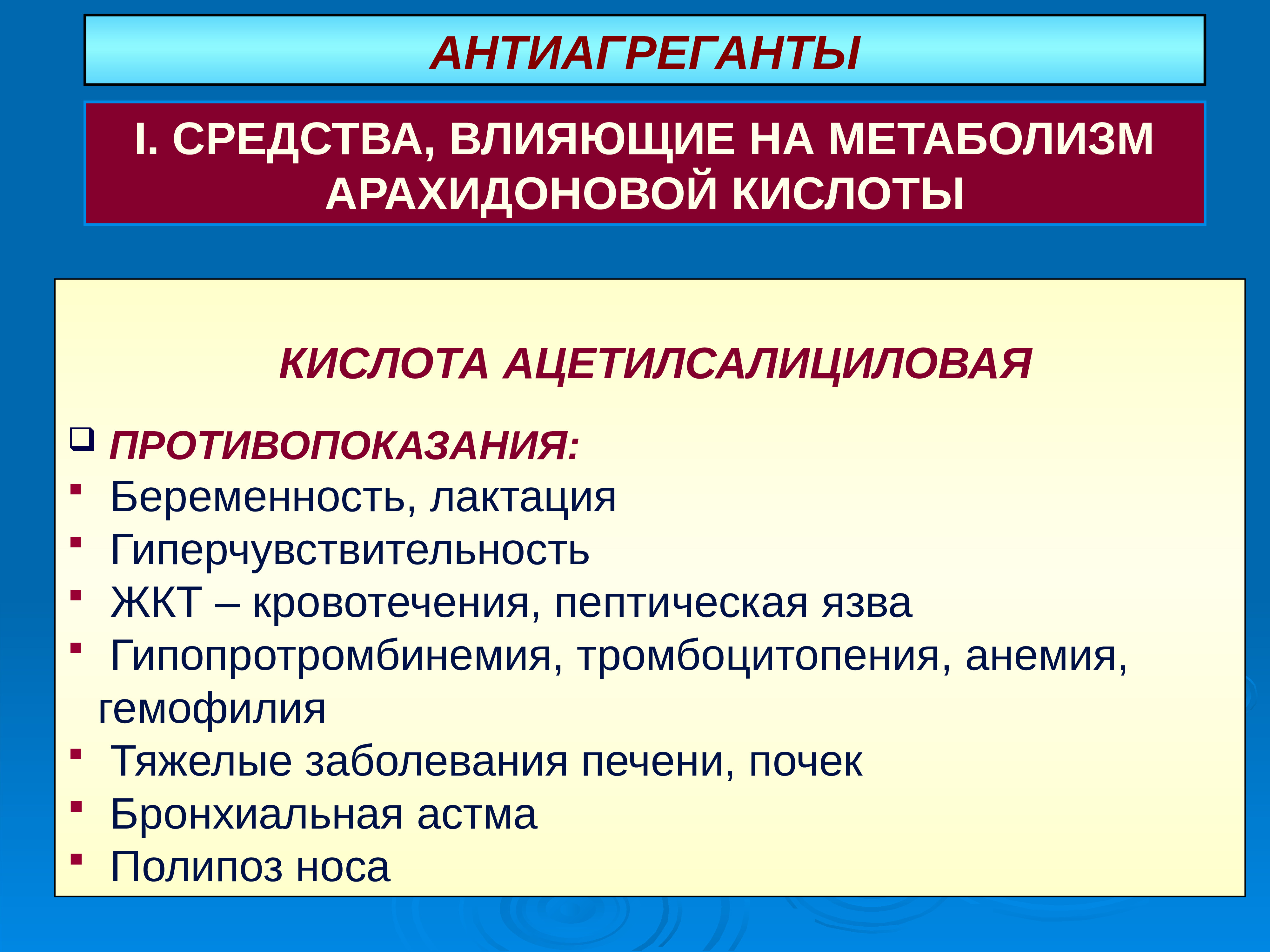 Презентация лекарственные средства влияющие на систему крови