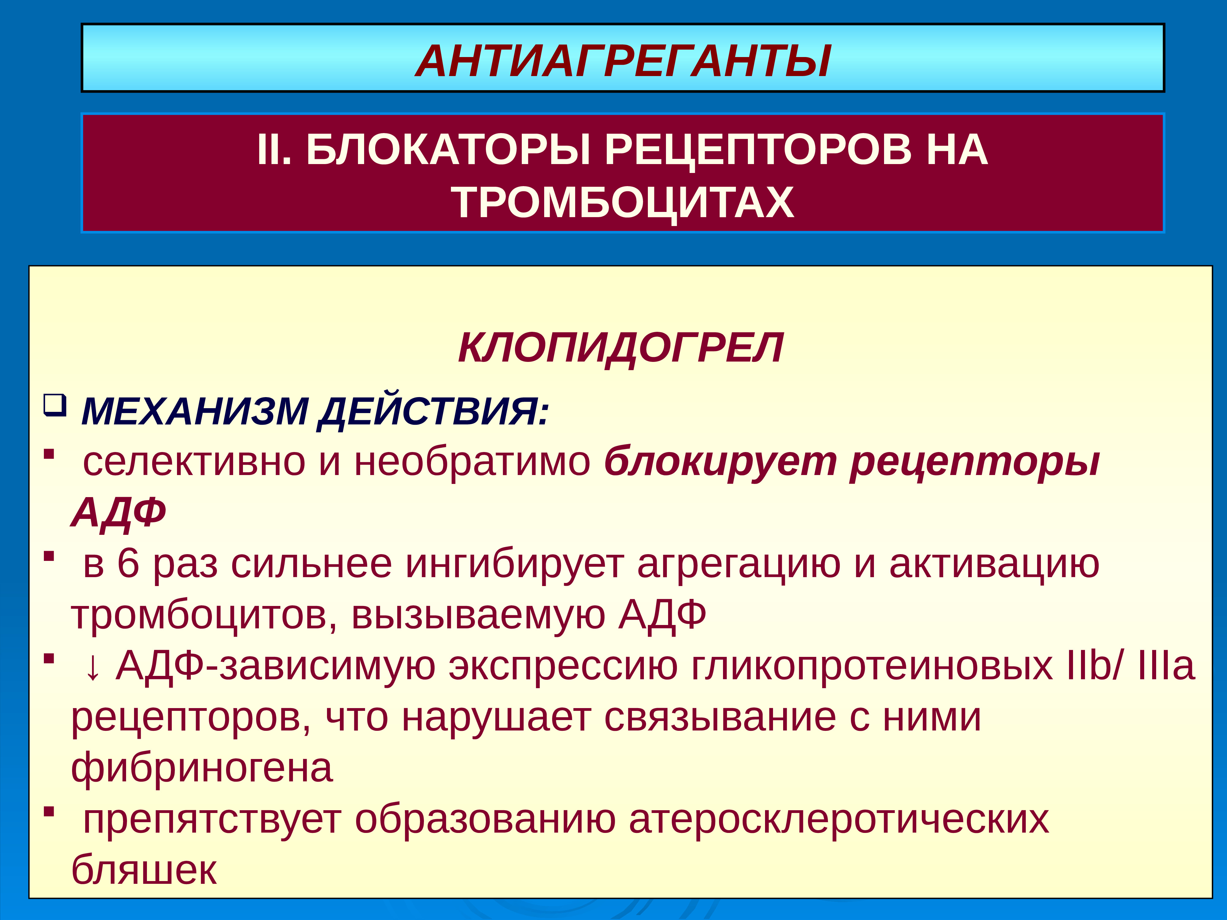 Презентация лекарственные средства влияющие на систему крови