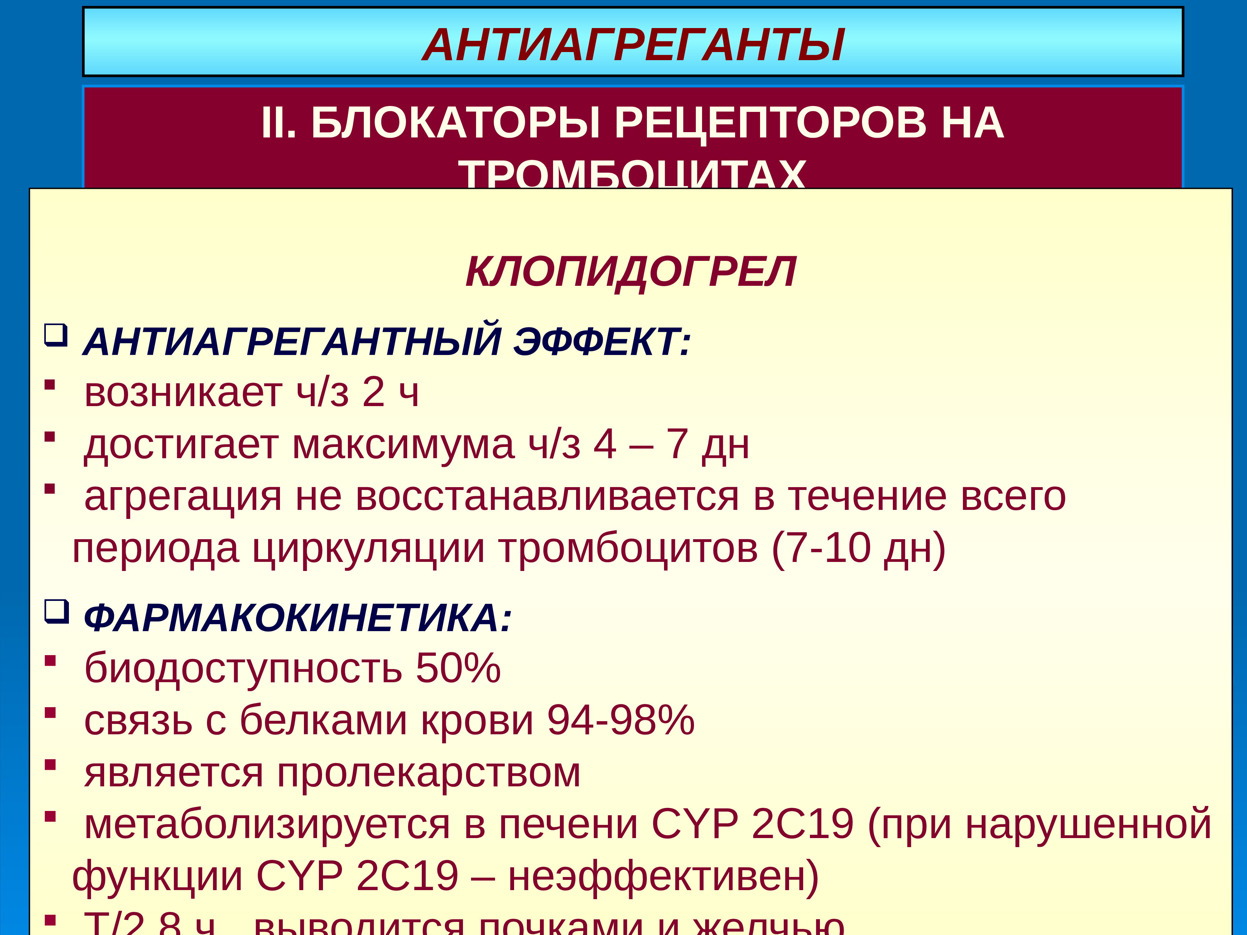 Презентация лекарственные средства влияющие на систему крови