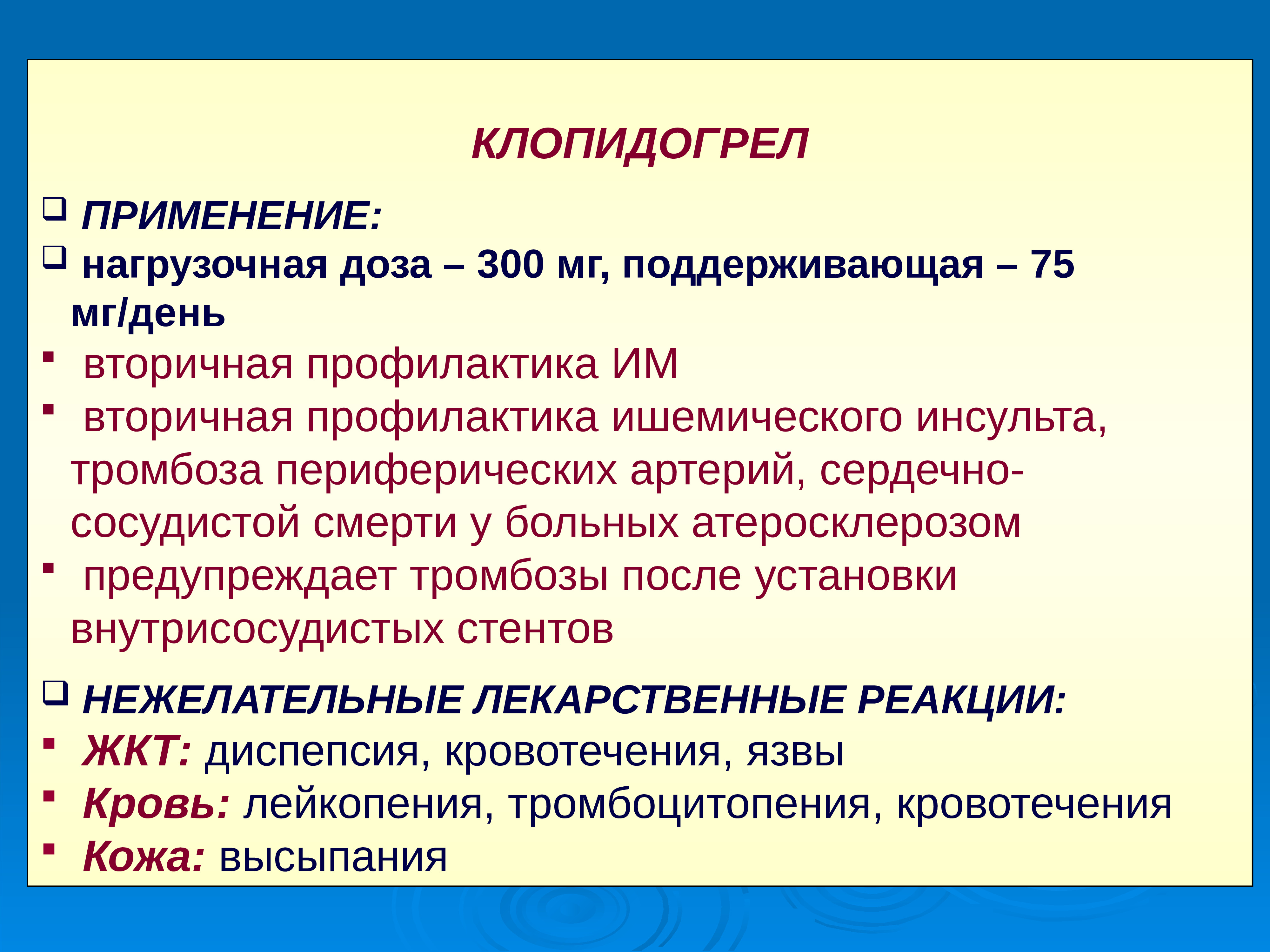 Презентация лекарственные средства влияющие на систему крови