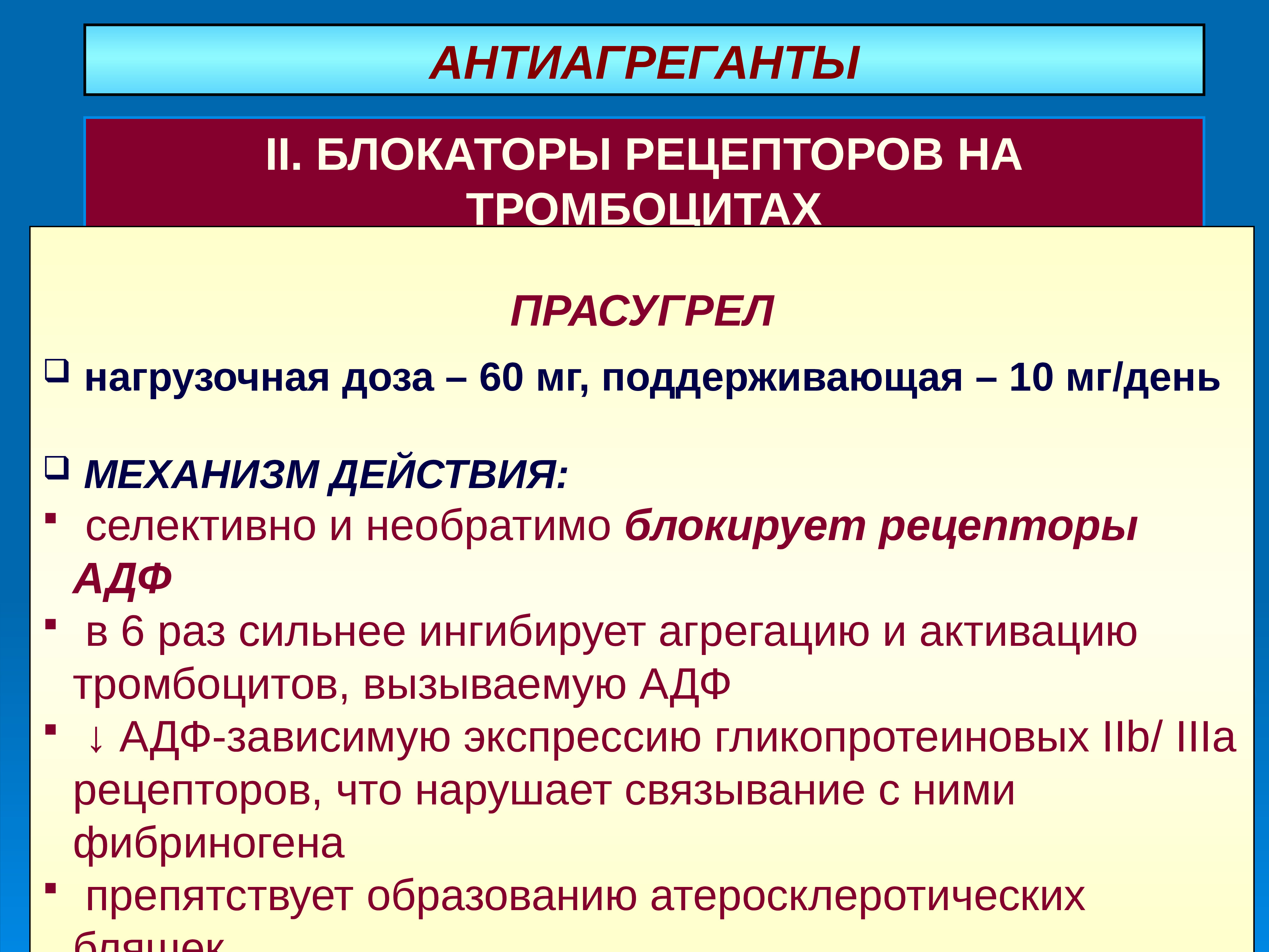 Презентация лекарственные средства влияющие на систему крови