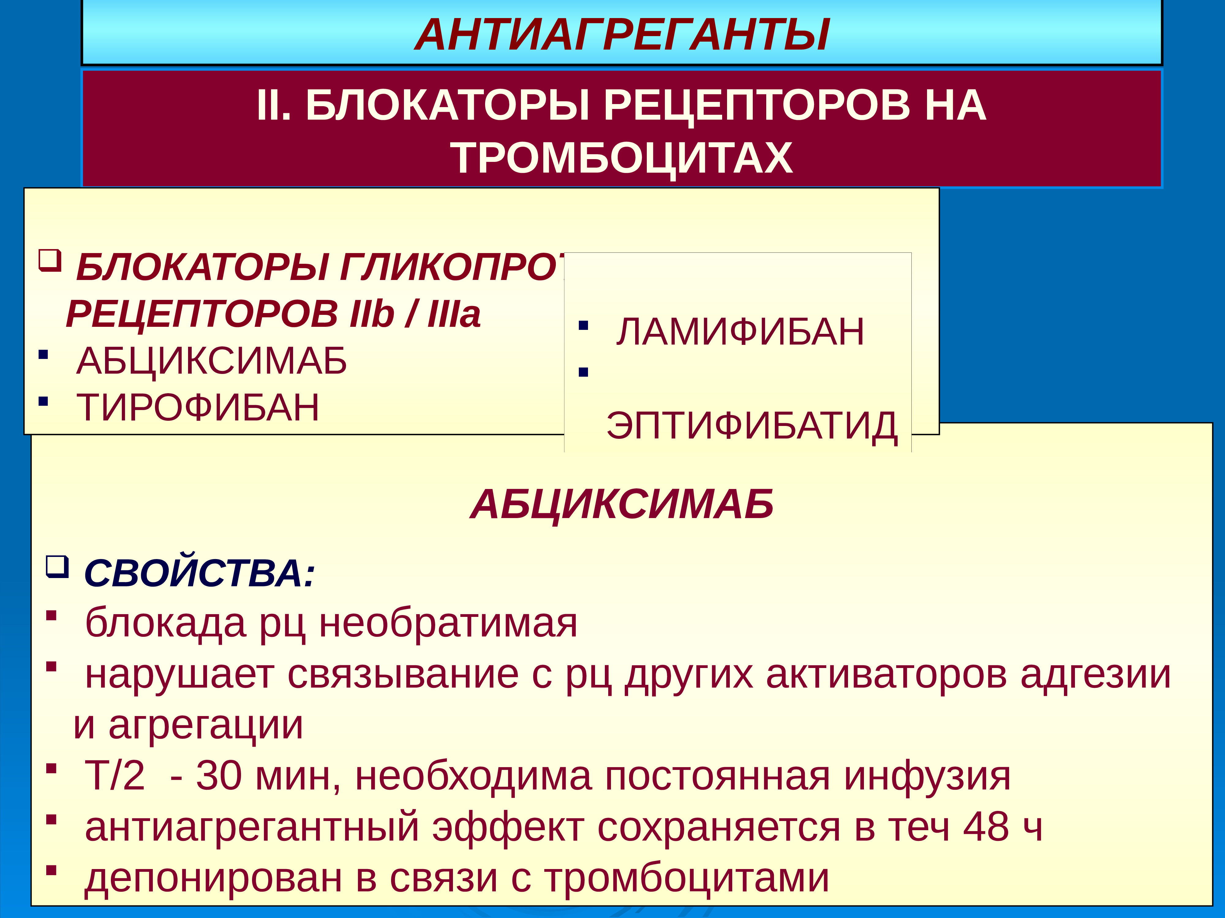 Презентация лекарственные средства влияющие на систему крови