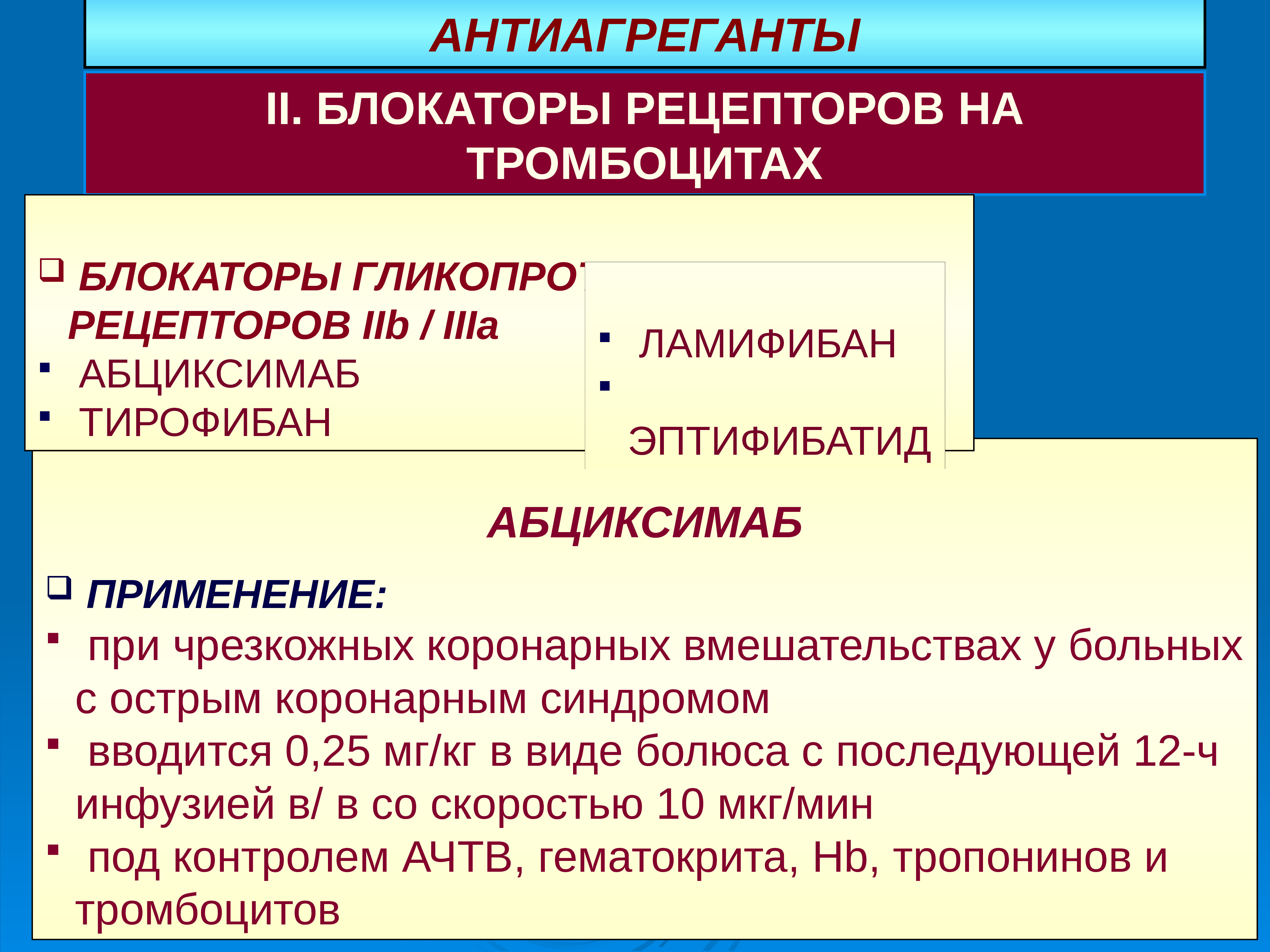 Средства влияющие на систему крови презентация