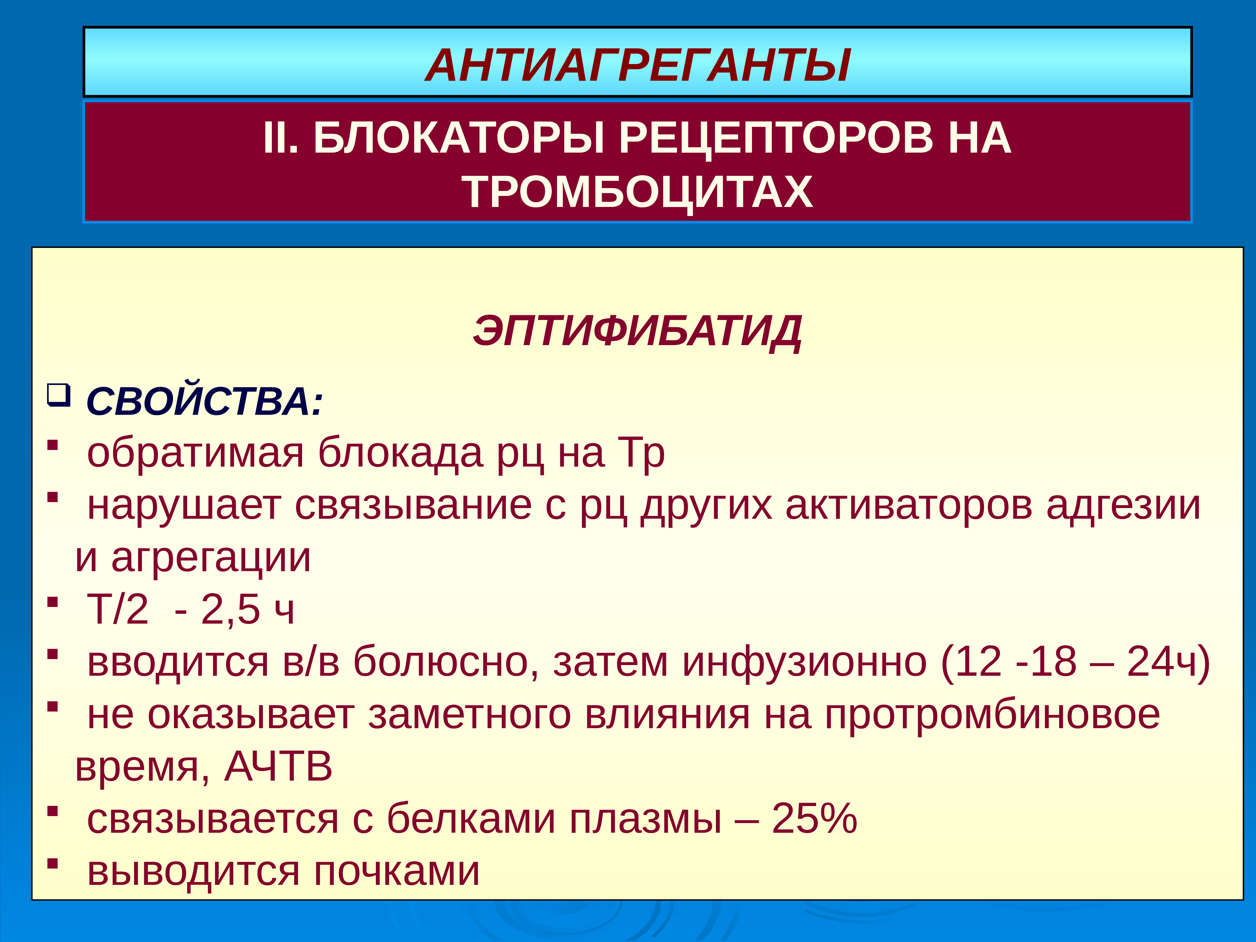 Презентация лекарственные средства влияющие на систему крови