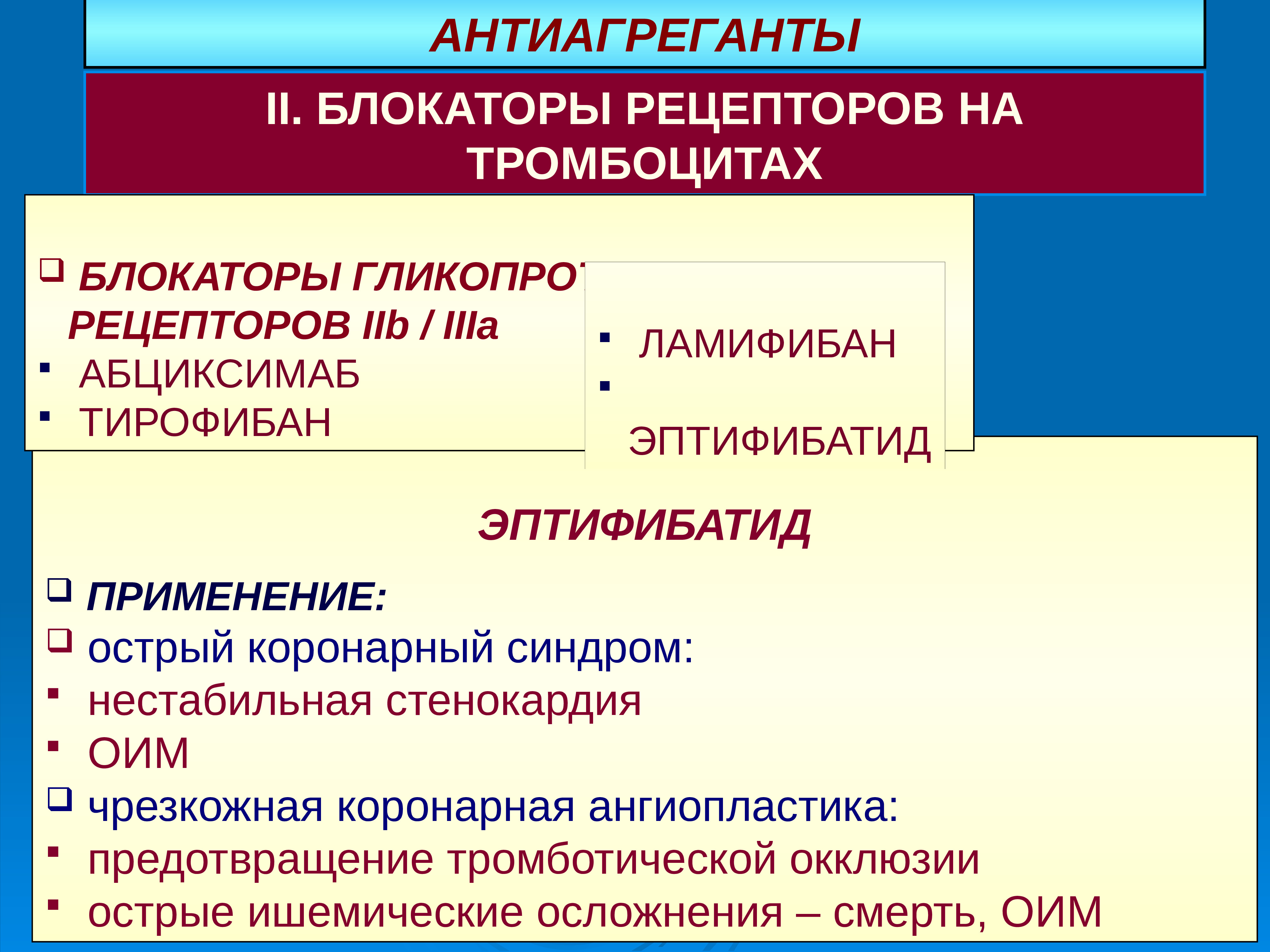 Презентация лекарственные средства влияющие на систему крови