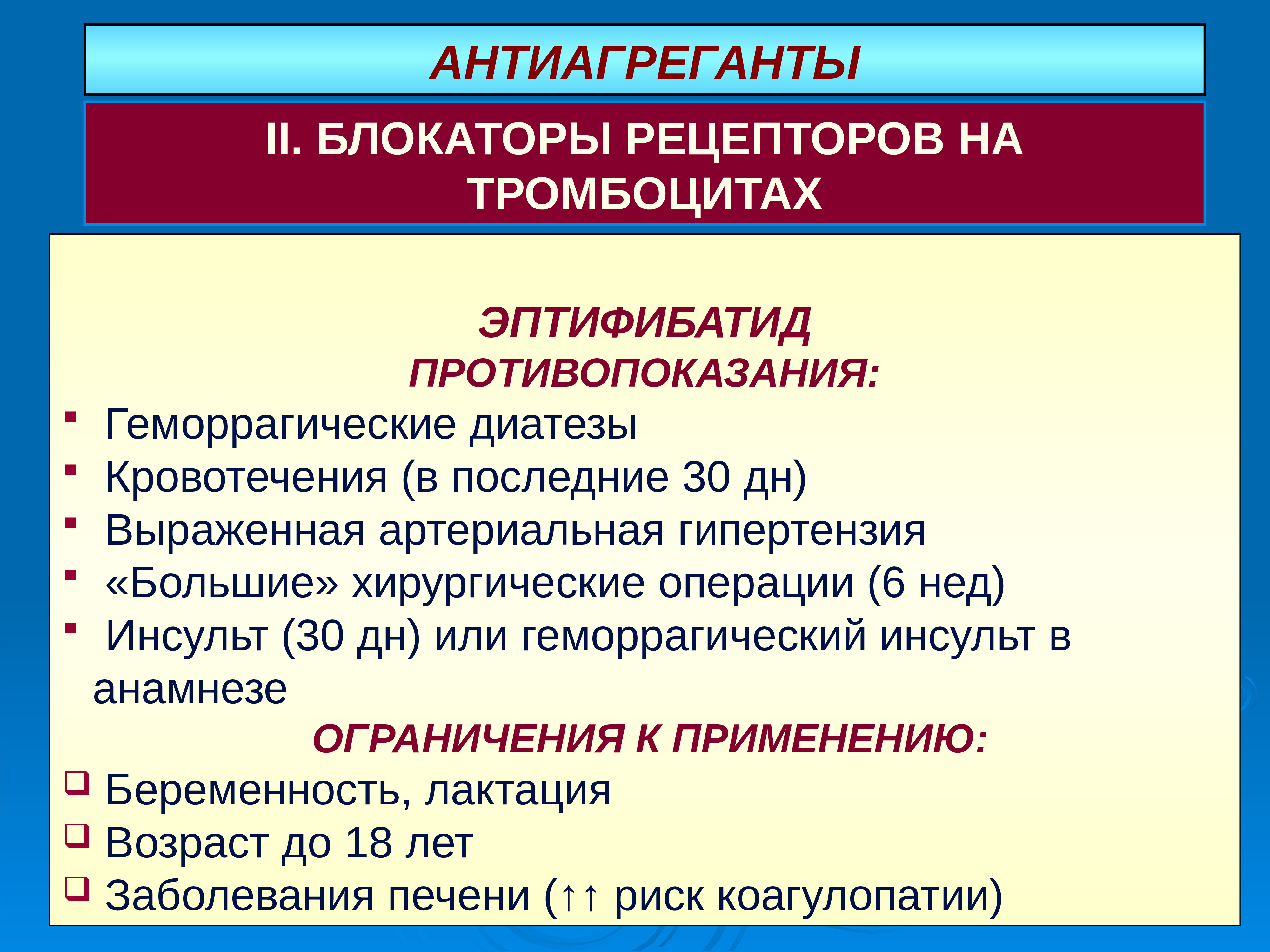 Презентация лекарственные средства влияющие на систему крови