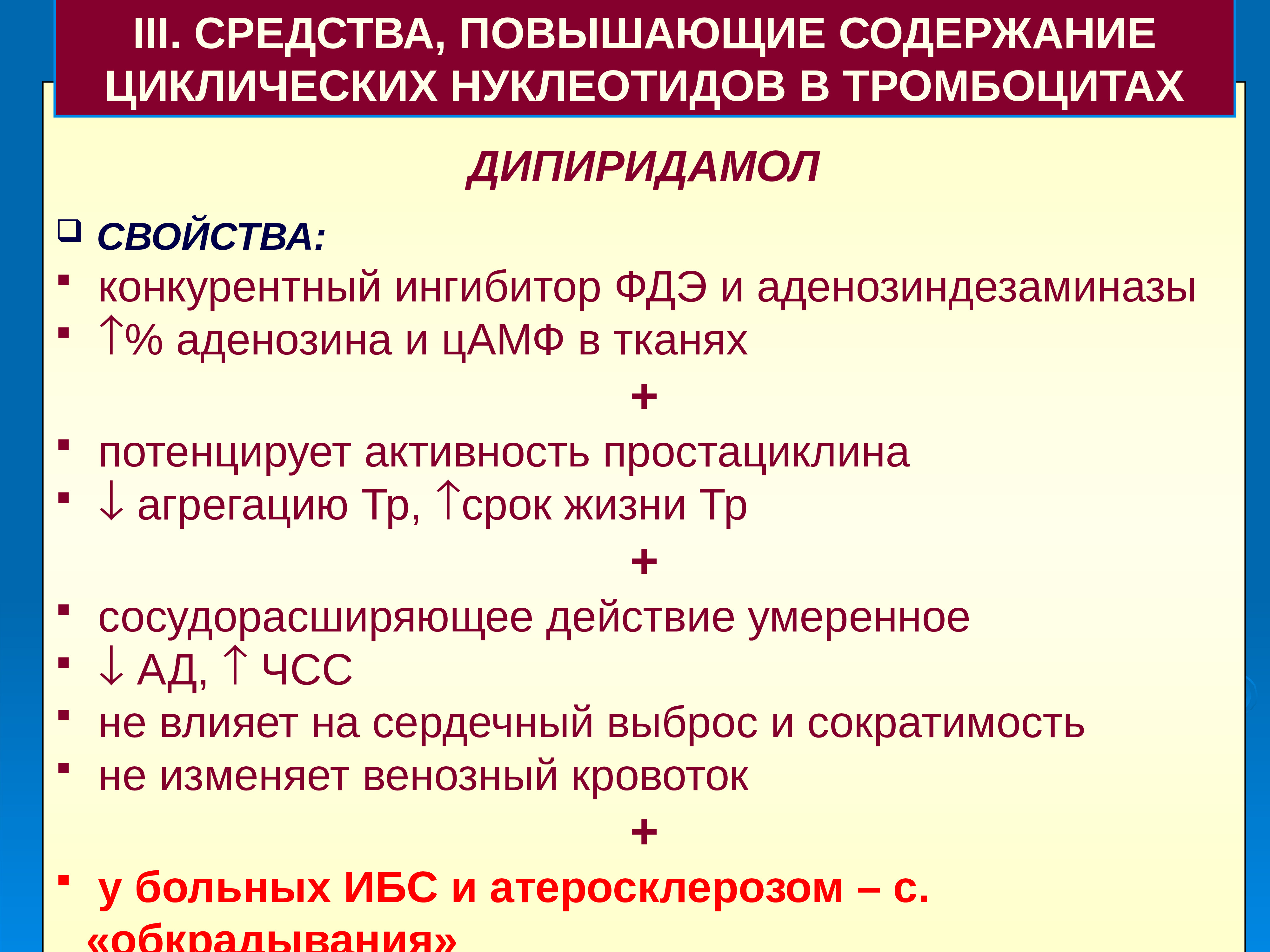 Презентация лекарственные средства влияющие на систему крови