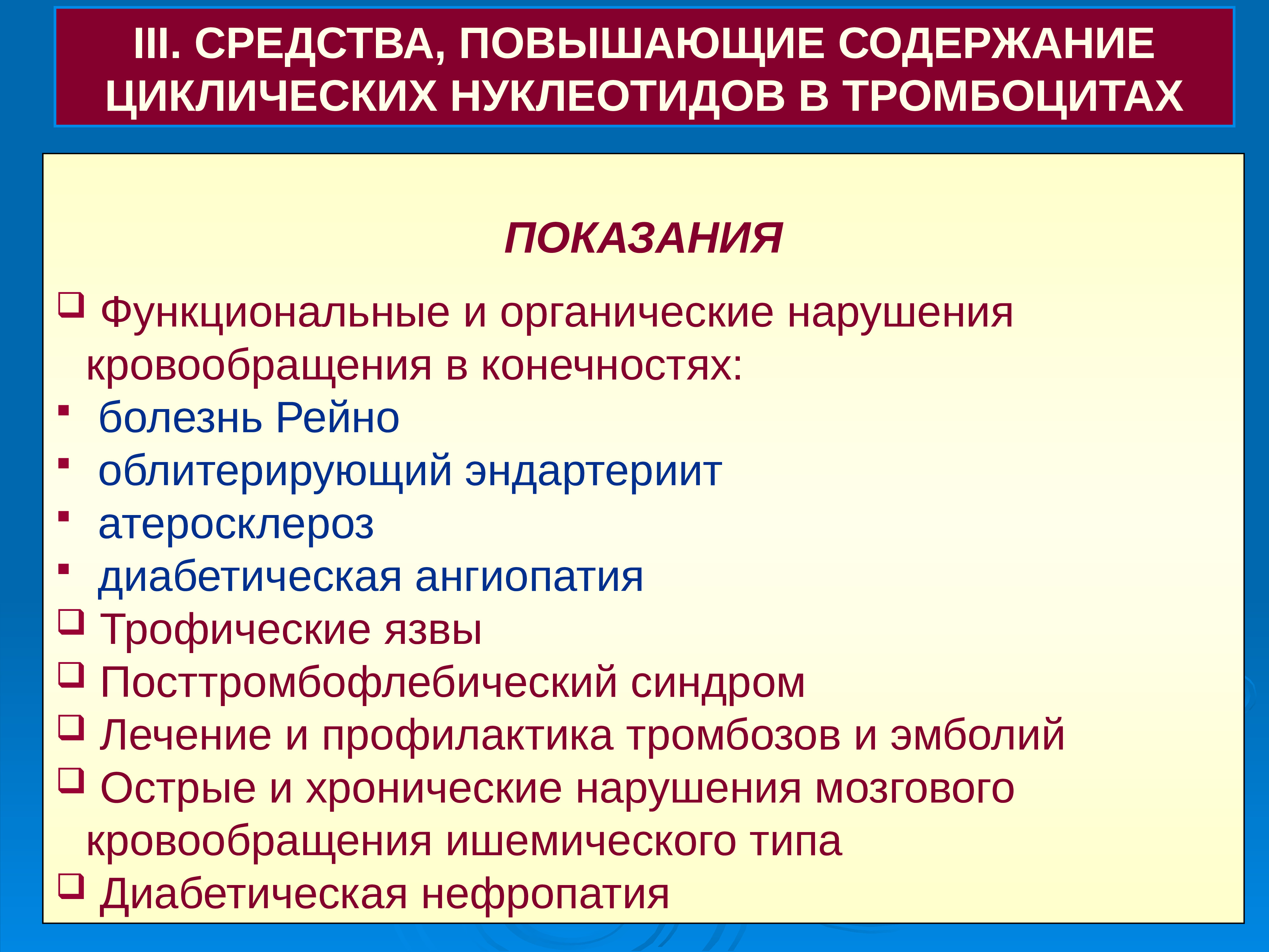 Презентация лекарственные средства влияющие на систему крови