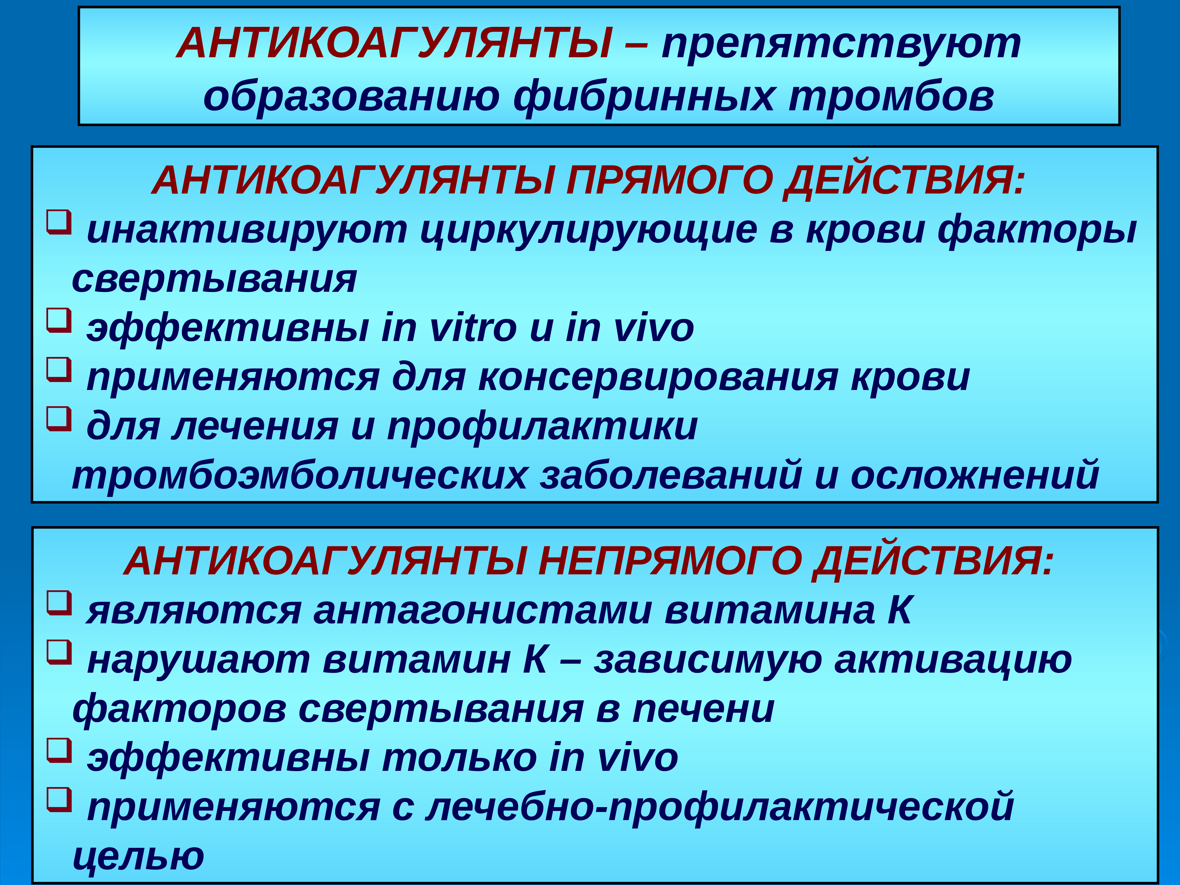 Презентация лекарственные средства влияющие на систему крови